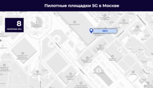Вышки 5G в Москве на карте ВДНХ