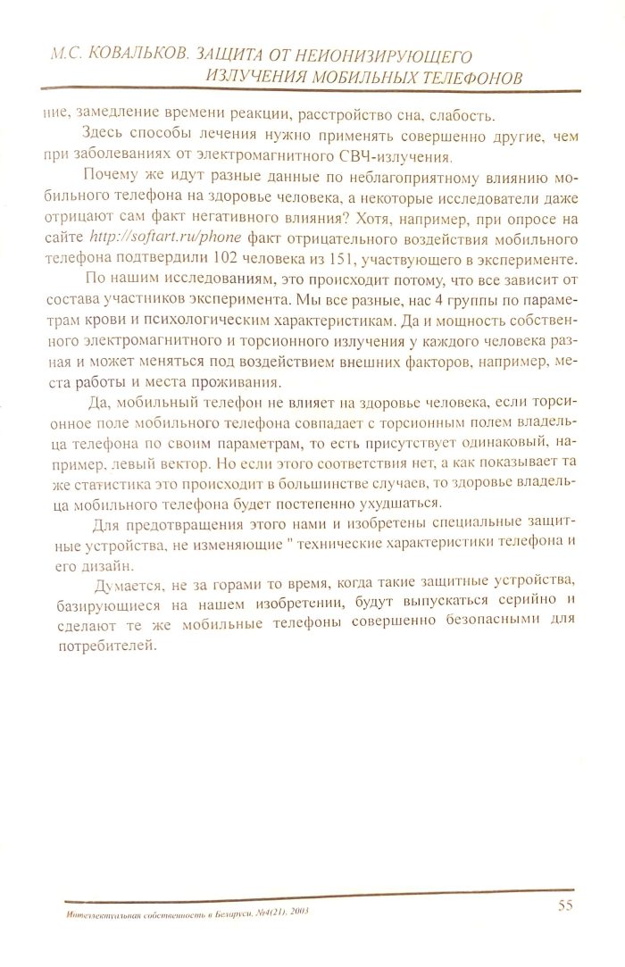 Интеллектуальная собственность в Беларуси