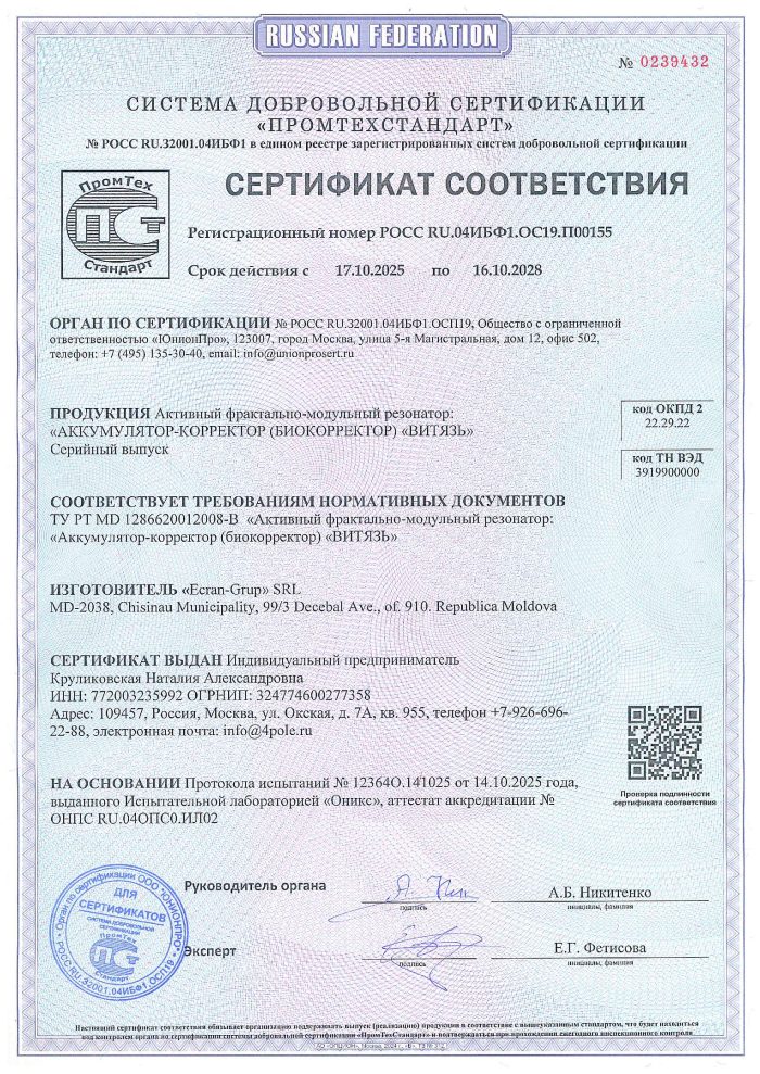 Витязь сертификат соответствия