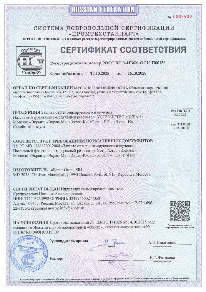 Экран сертификат соответствия