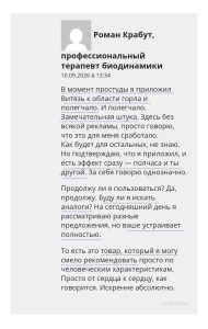 Отзыв на защитное устройство Экран и биокорректор Витязь сайт Четвертое поле