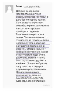 Отзыв на биокорректор Витязь сайт Четвертое поле