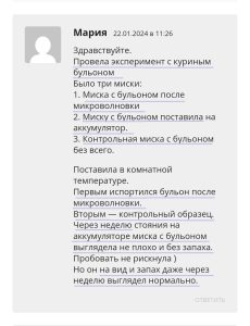 Отзыв о биокорректоре Витязь 4поле