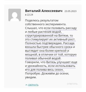 Отзыв о биокорректоре Витязь 4поле