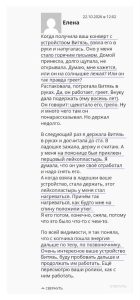 Отзыв Витязь 4поле