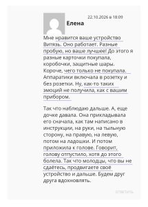 Отзыв Витязь 4поле