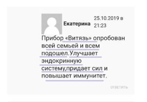 Отзыв на биокорректор Витязь сайт Четвертое поле