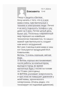 Отзыв на защитное устройство Экран и биокорректор Витязь сайт Четвертое поле