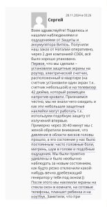Отзыв на защитное устройство Экран и биокорректор Витязь сайт Четвертое поле