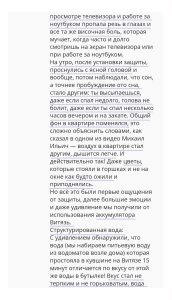 Отзыв на защитное устройство Экран и биокорректор Витязь сайт Четвертое поле