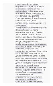 Отзыв на защитное устройство Экран и биокорректор Витязь сайт Четвертое поле