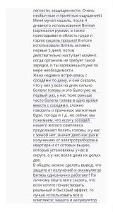 Отзыв на защитное устройство Экран и биокорректор Витязь сайт Четвертое поле