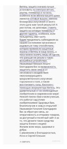 Отзыв на защитное устройство Экран и биокорректор Витязь сайт Четвертое поле