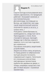 Отзыв на защитное устройство Экран и биокорректор Витязь сайт Четвертое поле