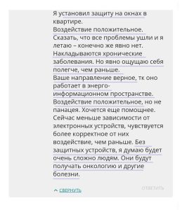 Отзыв на защитное устройство Экран и биокорректор Витязь сайт Четвертое поле