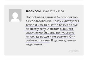 Отзыв о биокорректоре Витязь и защите Экран 4поле