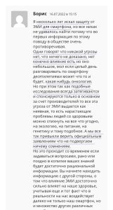 Отзыв на защитное устройство Экран сайт Четвертое поле