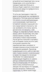 Отзыв на защитное устройство Экран сайт Четвертое поле
