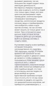 Отзыв на защитное устройство Экран сайт Четвертое поле