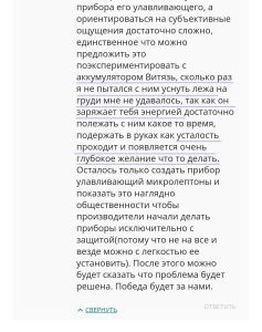 Отзыв на защитное устройство Экран сайт Четвертое поле