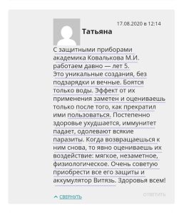 Отзыв на защитное устройство Экран сайт Четвертое поле