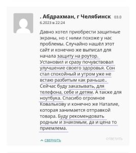 Отзыв на защитное устройство Экран сайт Четвертое поле