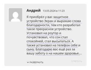 Отзыв на защитное устройство Экран сайт Четвертое поле