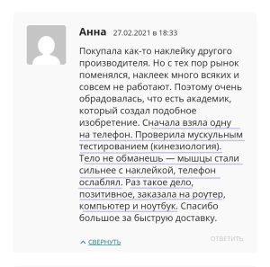 Отзыв на защитное устройство Экран сайт Четвертое поле